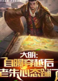 大明：自曝穿越后，老朱心态崩了-动漫合集