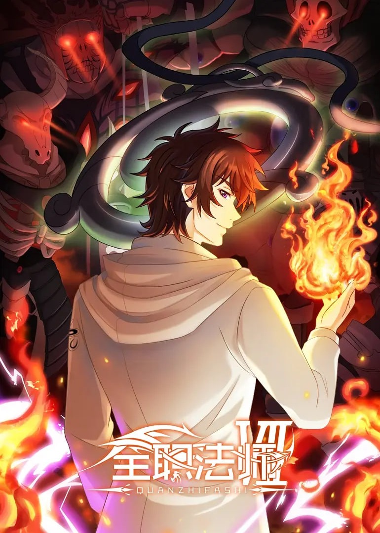 全职法师第七季