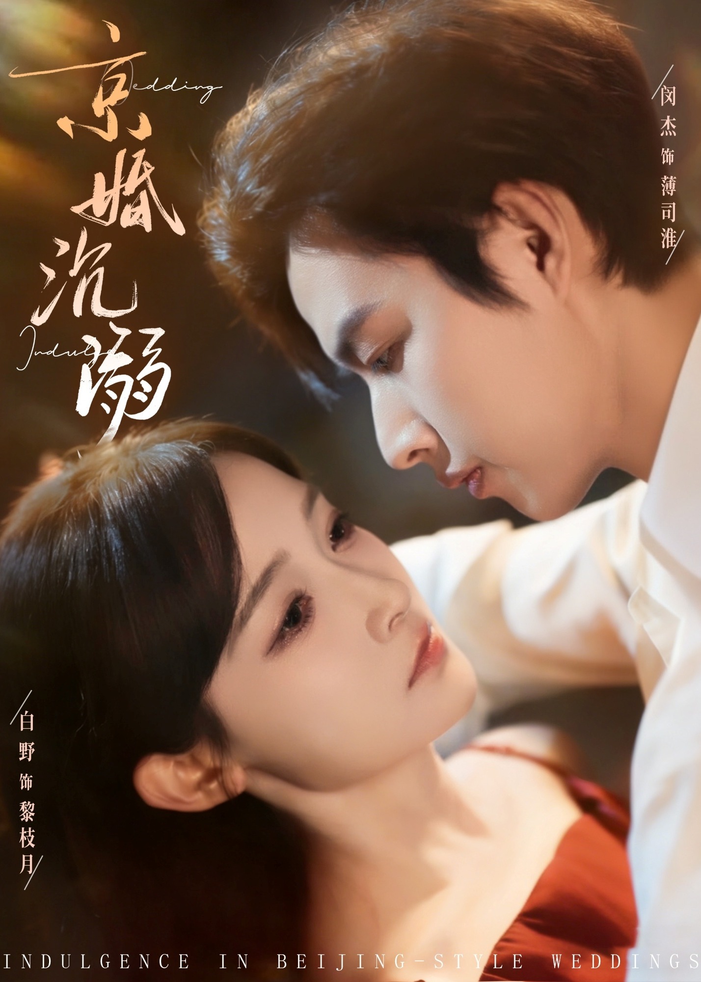 京婚沉溺-都市言情