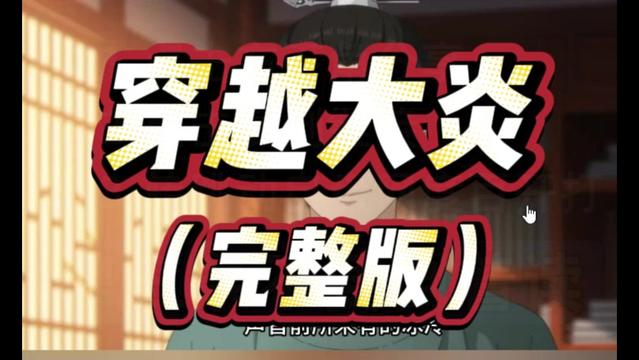 穿越遇知音-动漫合集