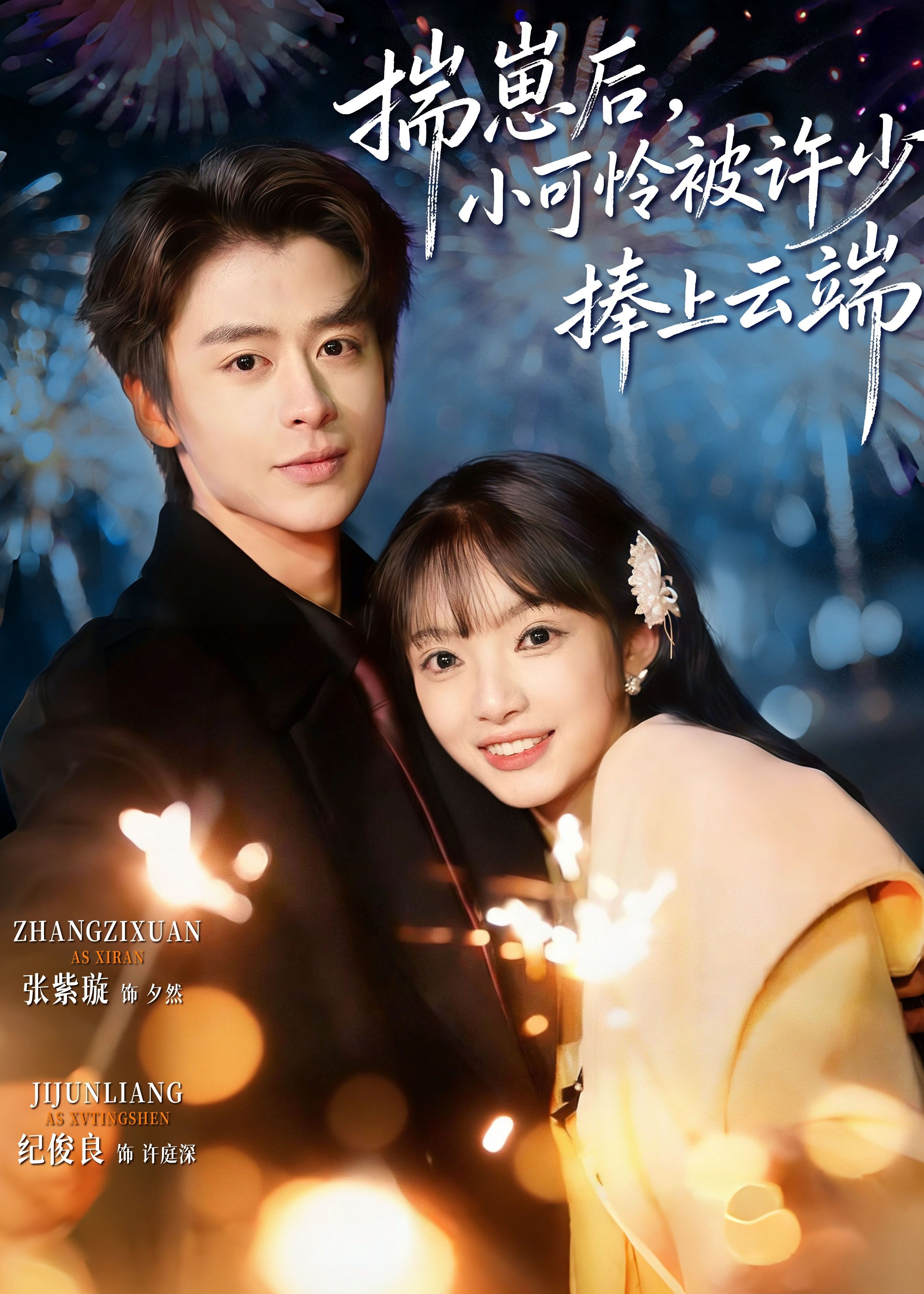 揣崽后小可怜被许少捧上云端-现代甜宠