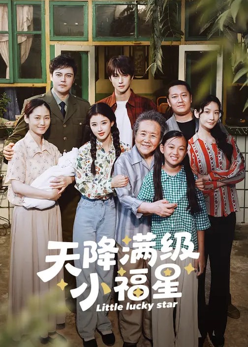 天降满级小福星-奇幻萌宝