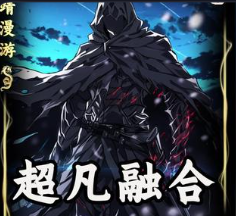 极度融合-动漫合集