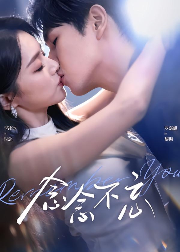 念念不忘-现代甜蜜