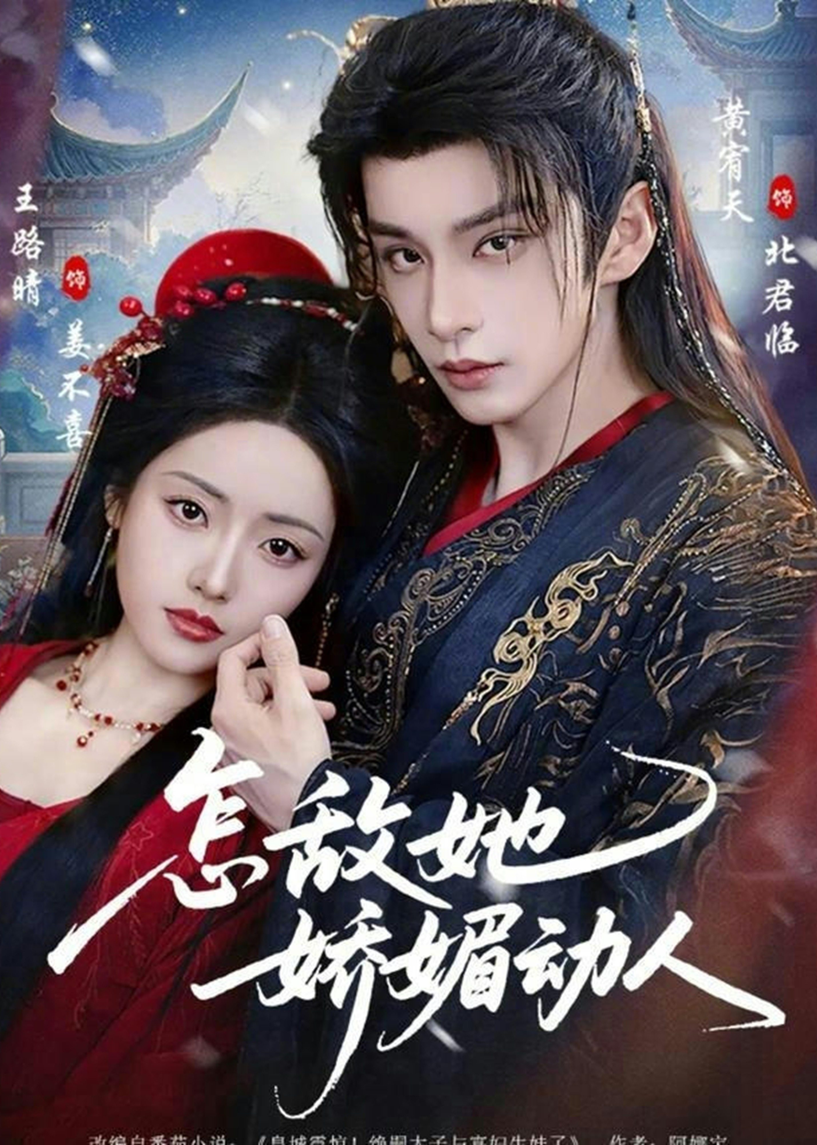 怎敌她娇媚动人-古风言情