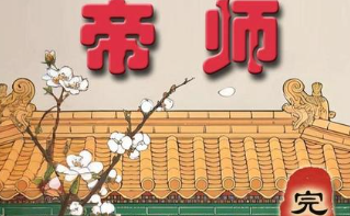 大明虾帝师-动漫合集