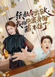 一纸赦令出狱我的绝密身份藏不住了-都市逆袭