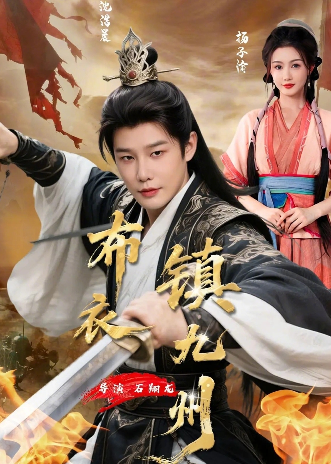 布衣镇九州-强者归来