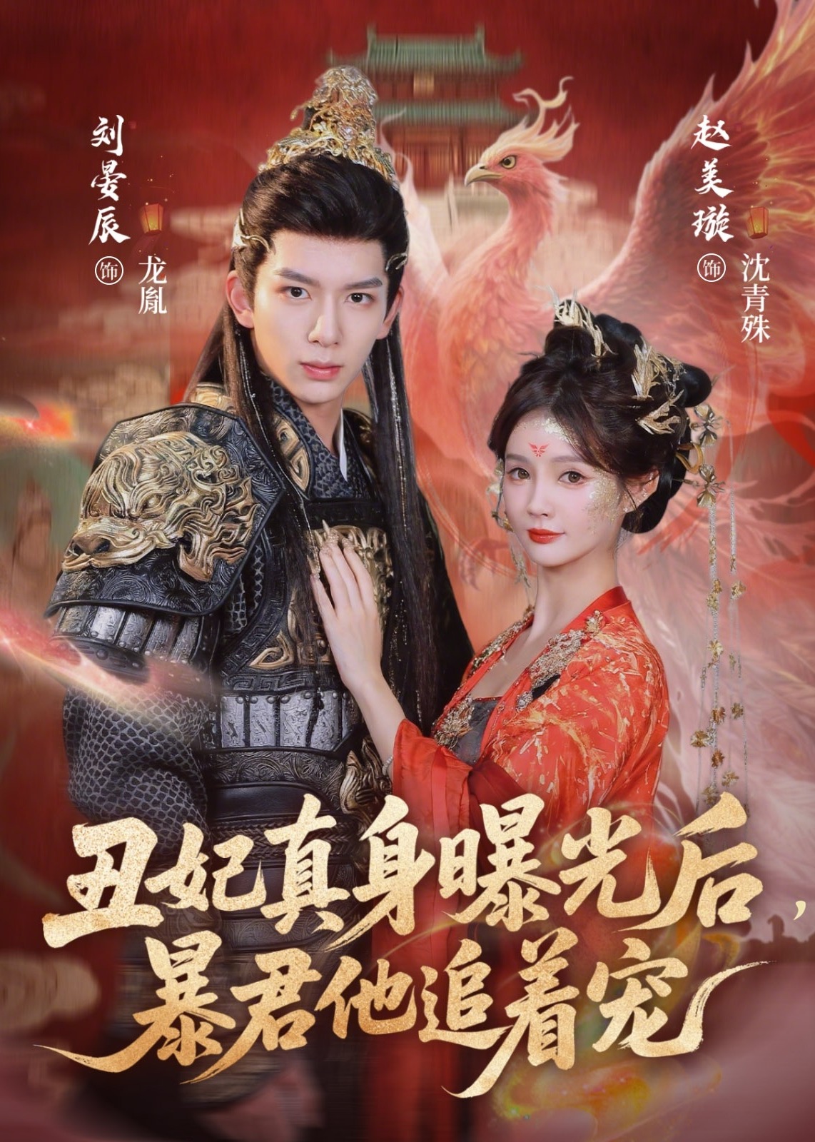 丑妃真身曝光后暴君他追着宠-奇幻异能