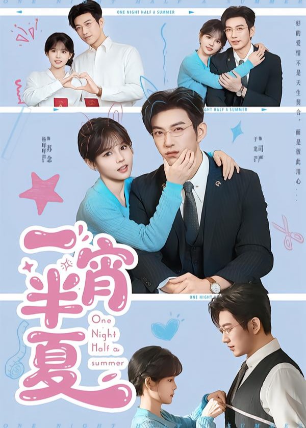 一宵半夏-都市言情