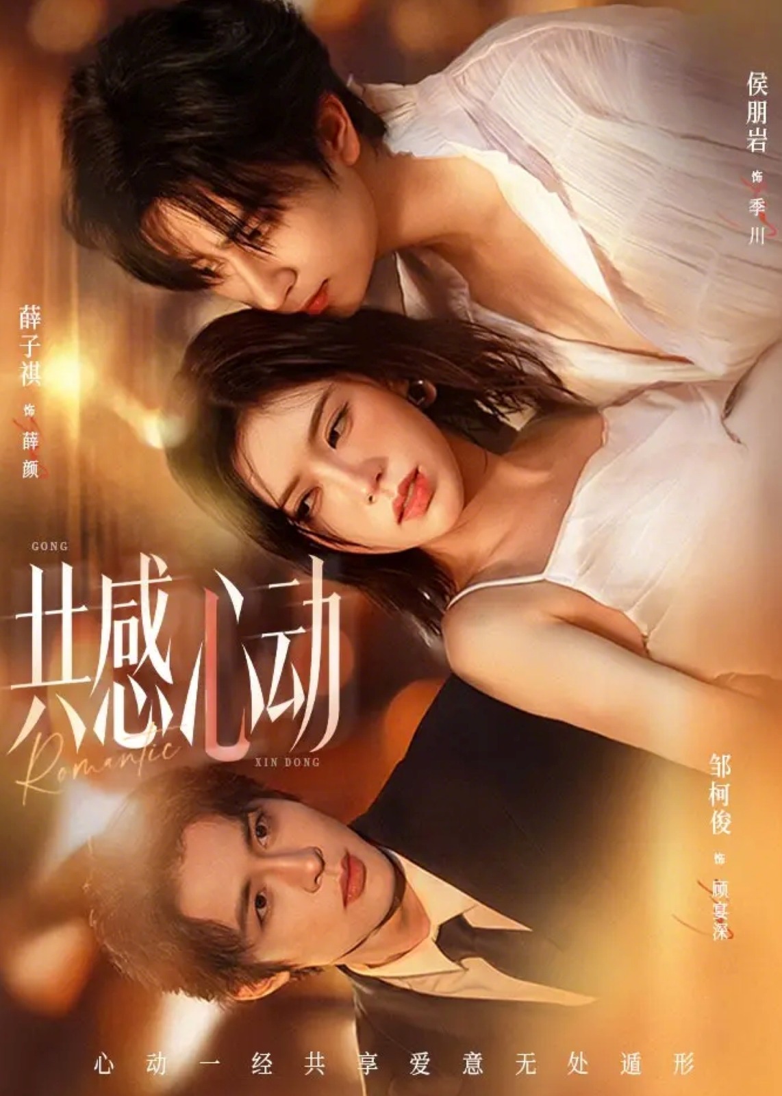 共感心动-都市言情