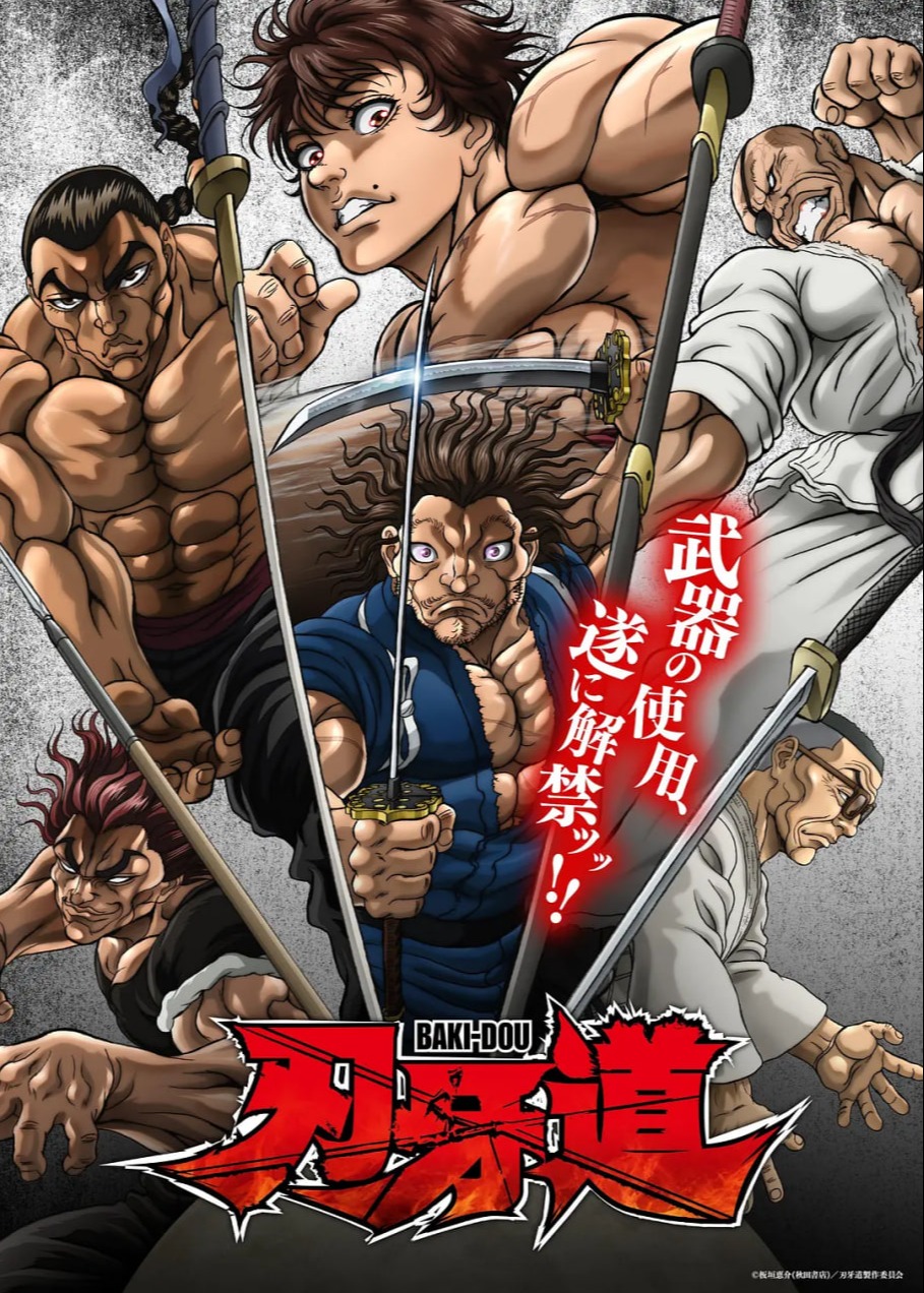 刃牙道：无敌武士