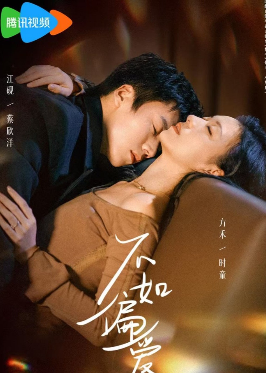 不如偏爱-现代言情