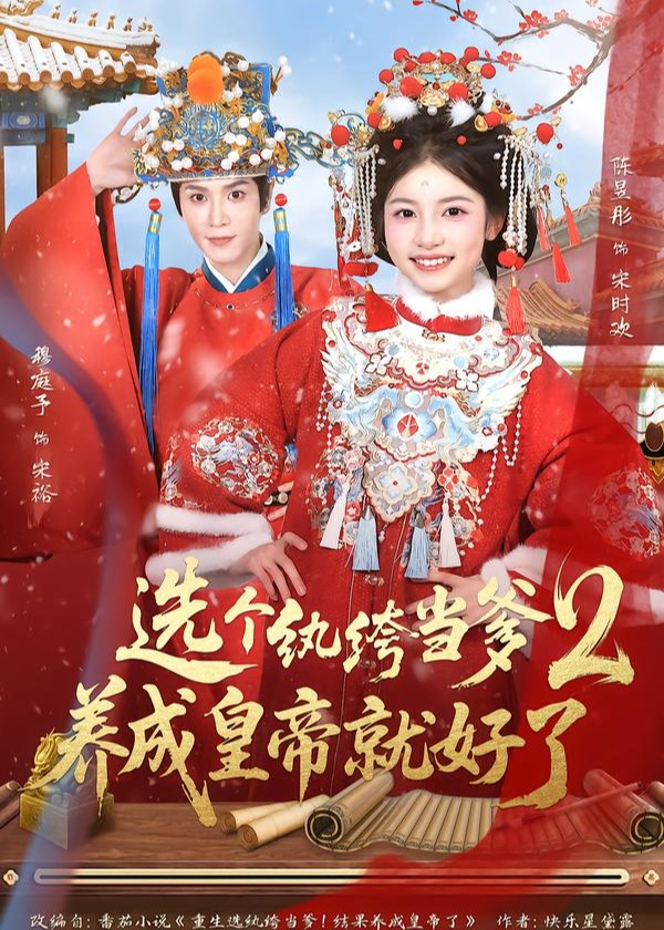 选个纨绔当爹养成皇帝就好了2-古代重生