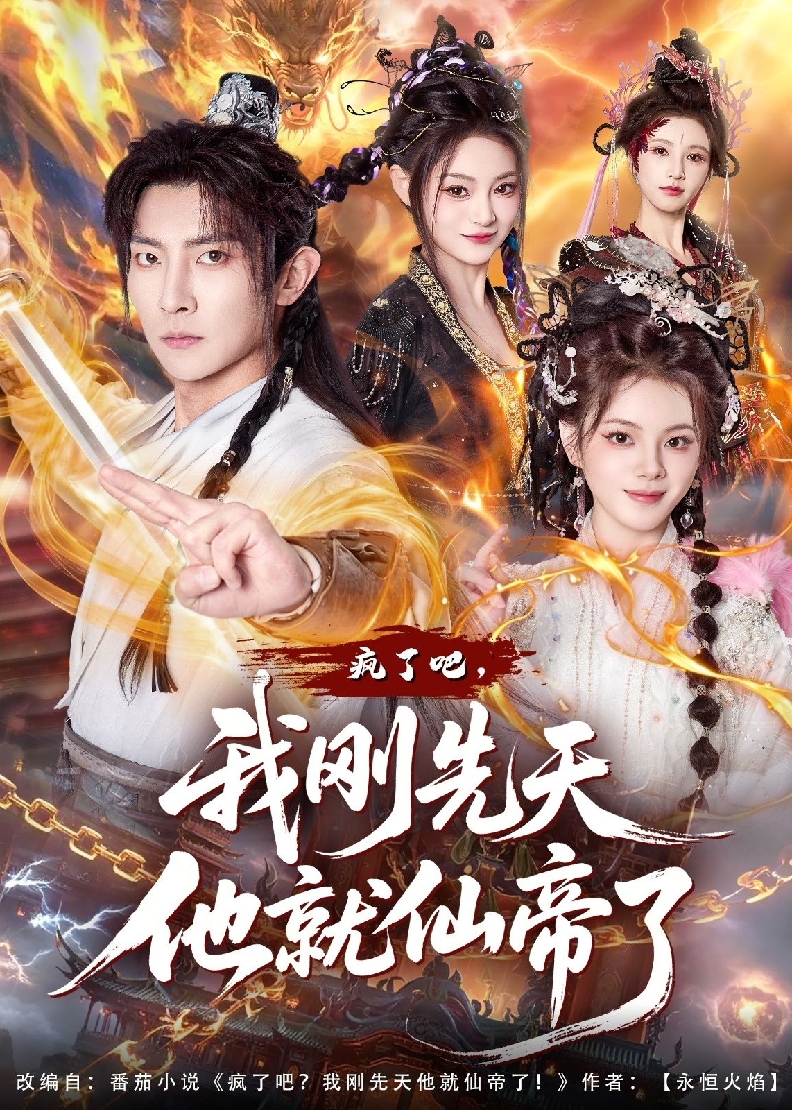 疯了吧我刚先天他就仙帝了-古代穿越