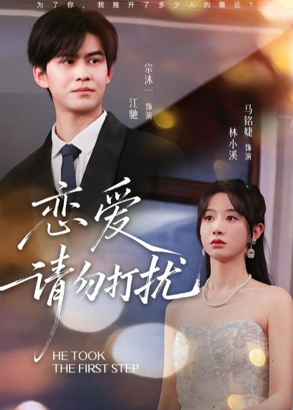 恋爱请勿打扰-都市甜宠