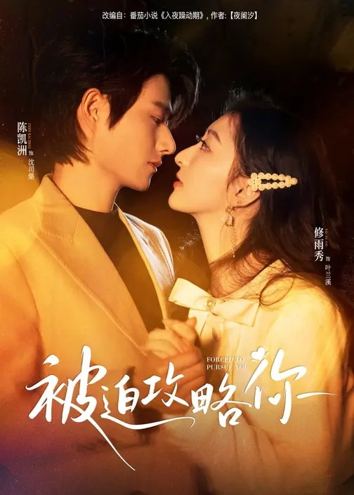 被迫攻略你-现代甜宠