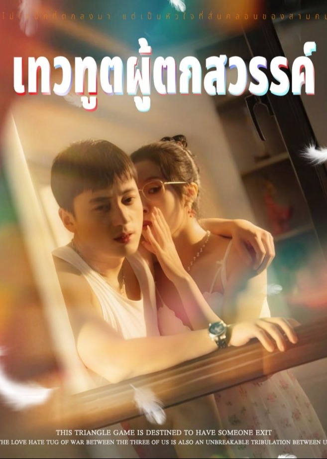 堕落天使-都市言情