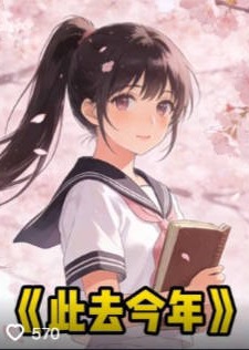此去今年-动漫合集