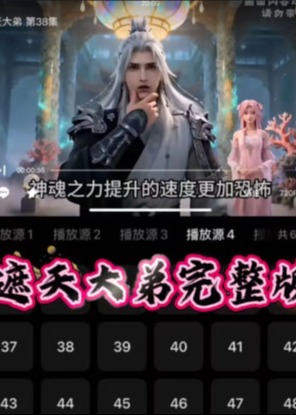 遮天大弟-动漫合集