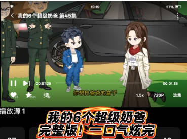 我的6个超级奶爸-动漫合集