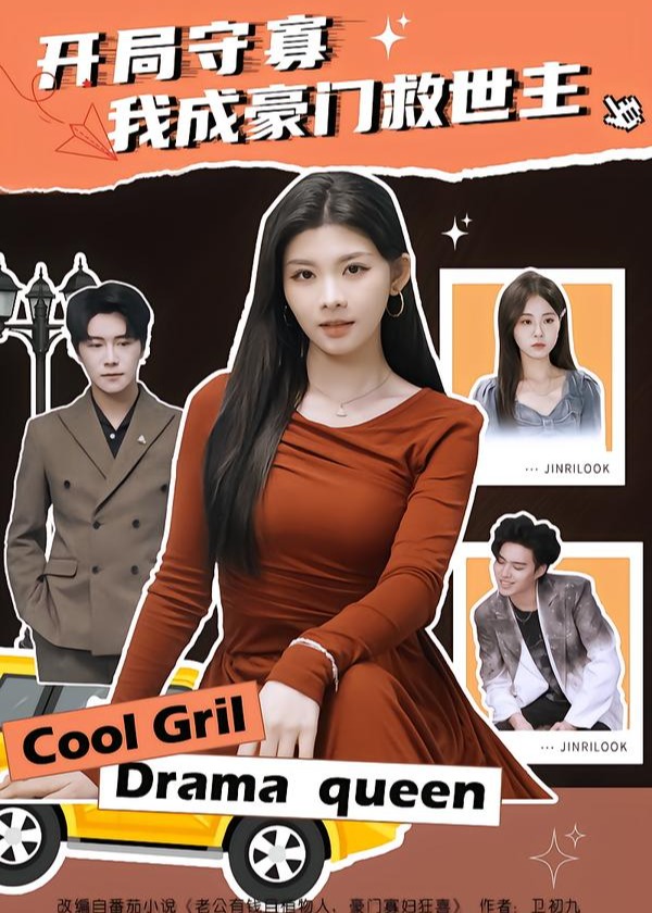 开局守寡我成豪门救世主-都市言情