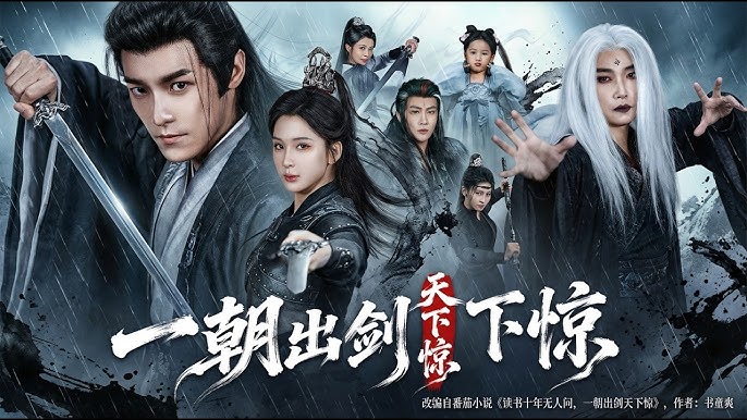一朝出剑天下惊-古代穿越