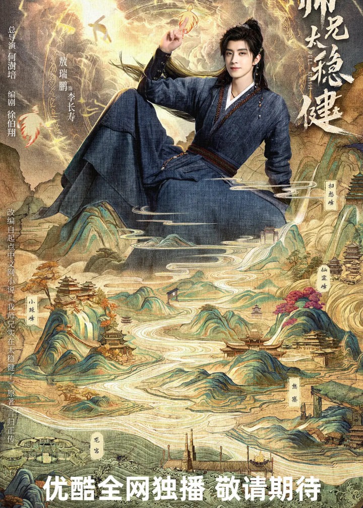 师兄太稳健
