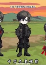 为了活命我成了吸血鬼-动漫合集