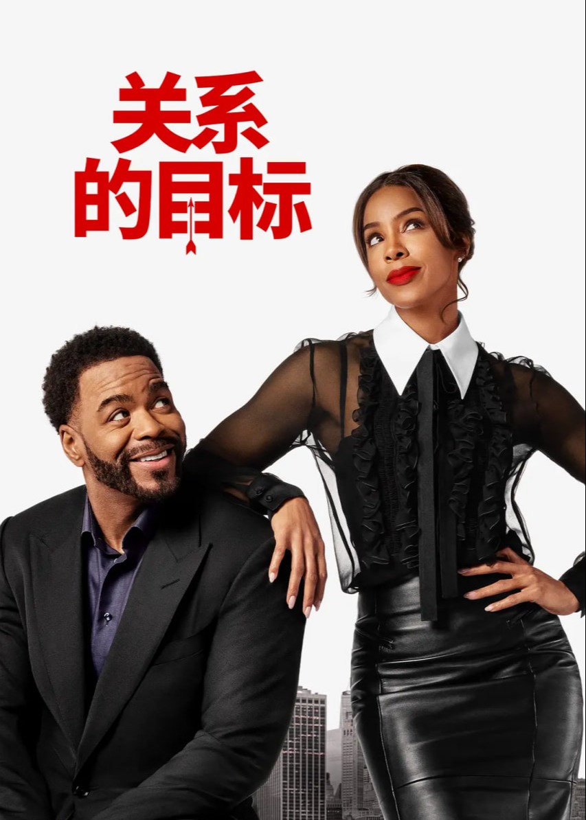 爱情坐标海报