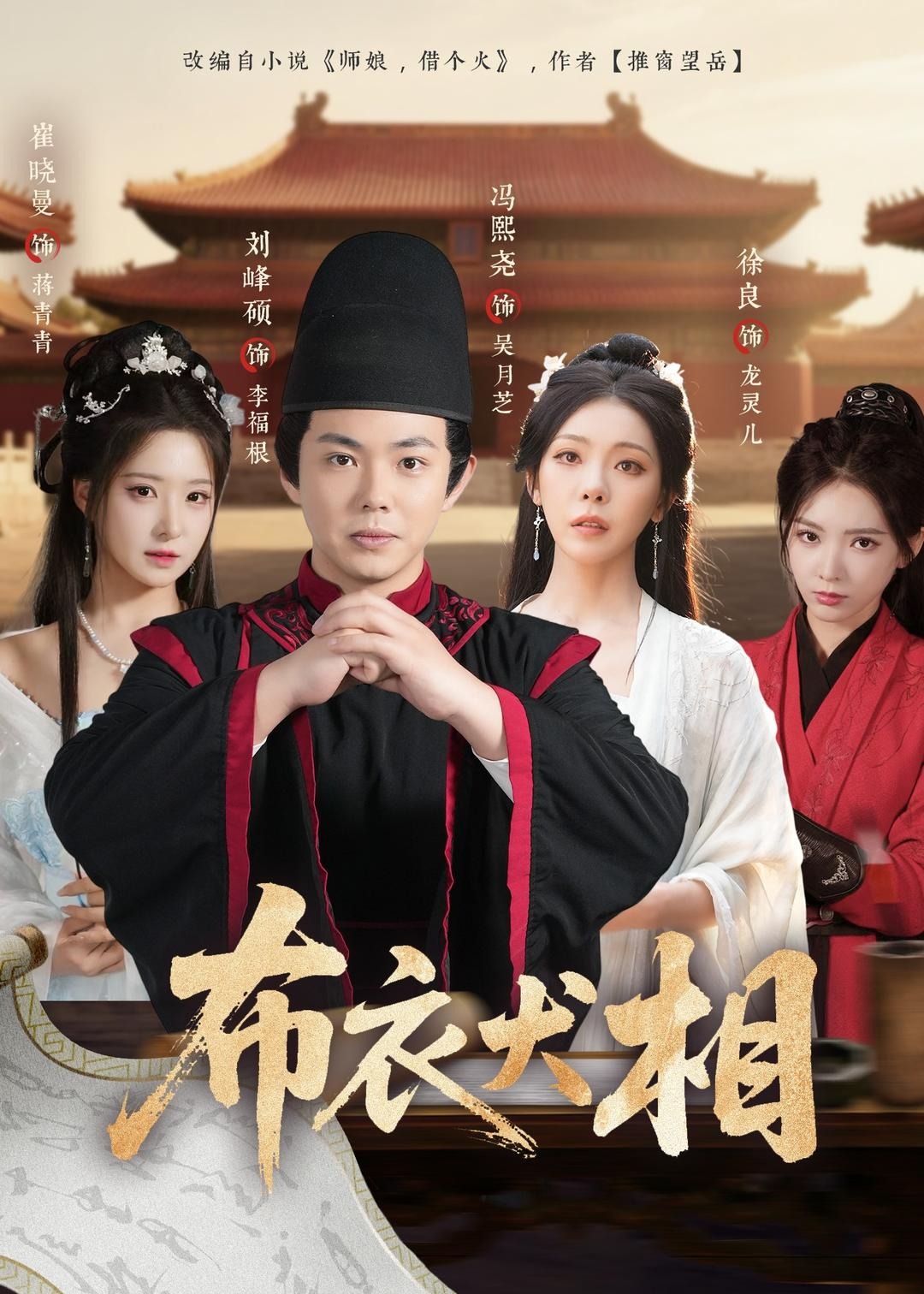 布衣犬相-古代穿越