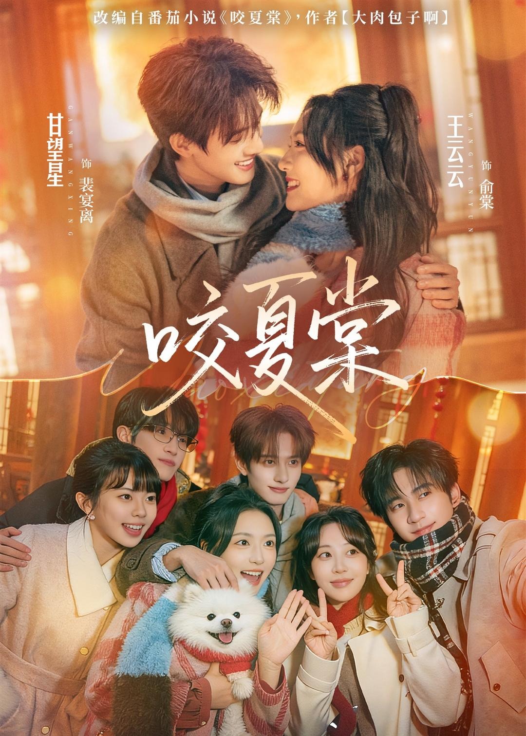 咬夏棠-都市言情