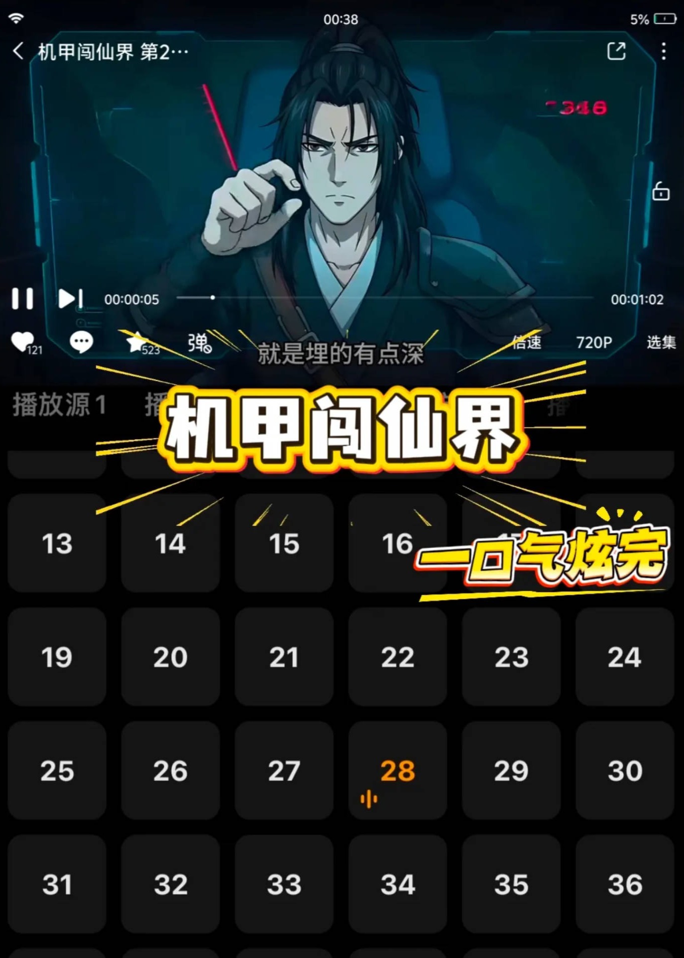 机甲闯仙界-动漫合集海报