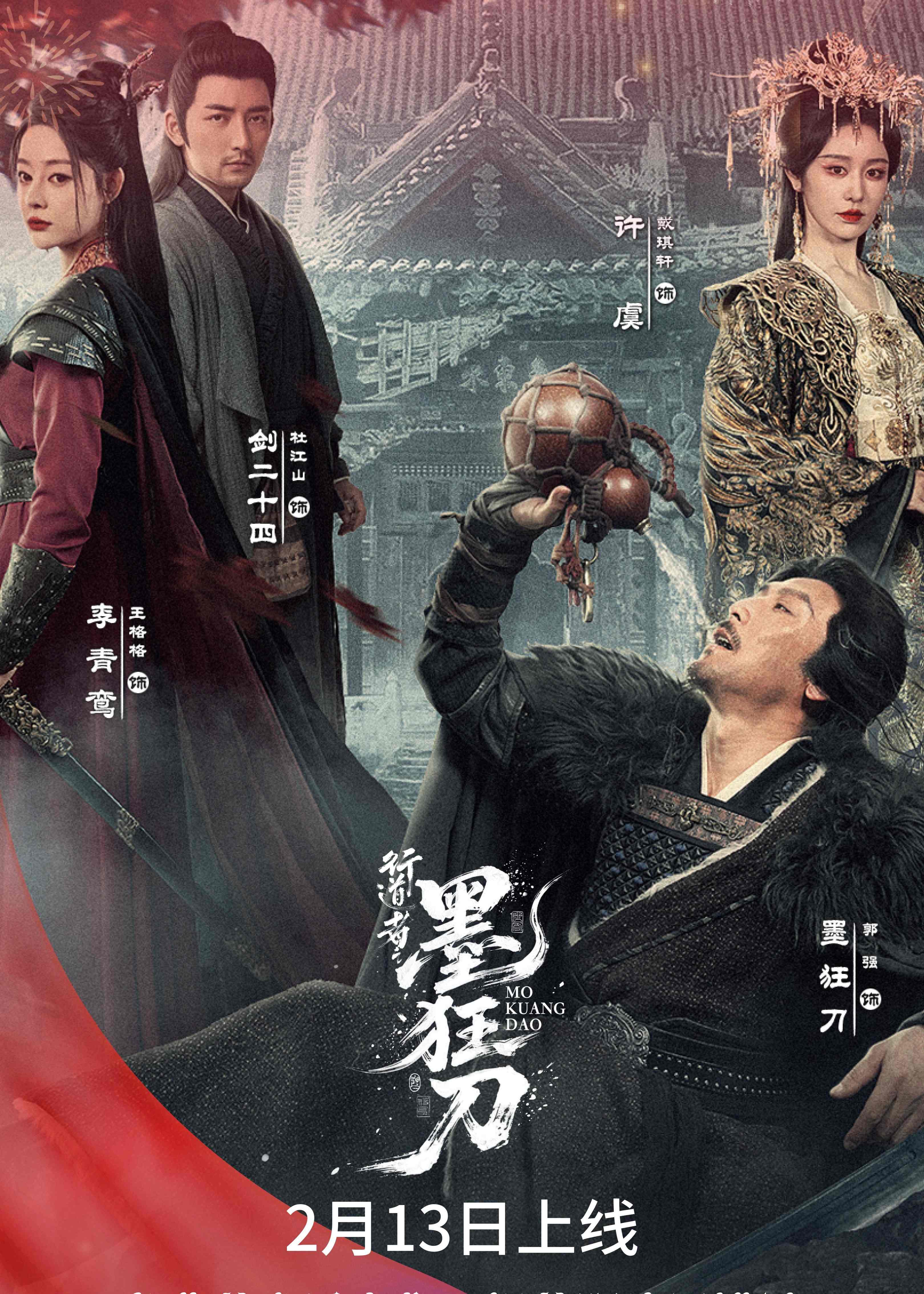 《行道者之墨狂刀-古代武侠》[1-100集](墨狂刀,李青鸾)高清在线观看全集-牛牛影院