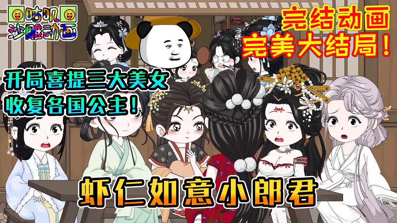 如意小郎君第二季-动漫合集海报
