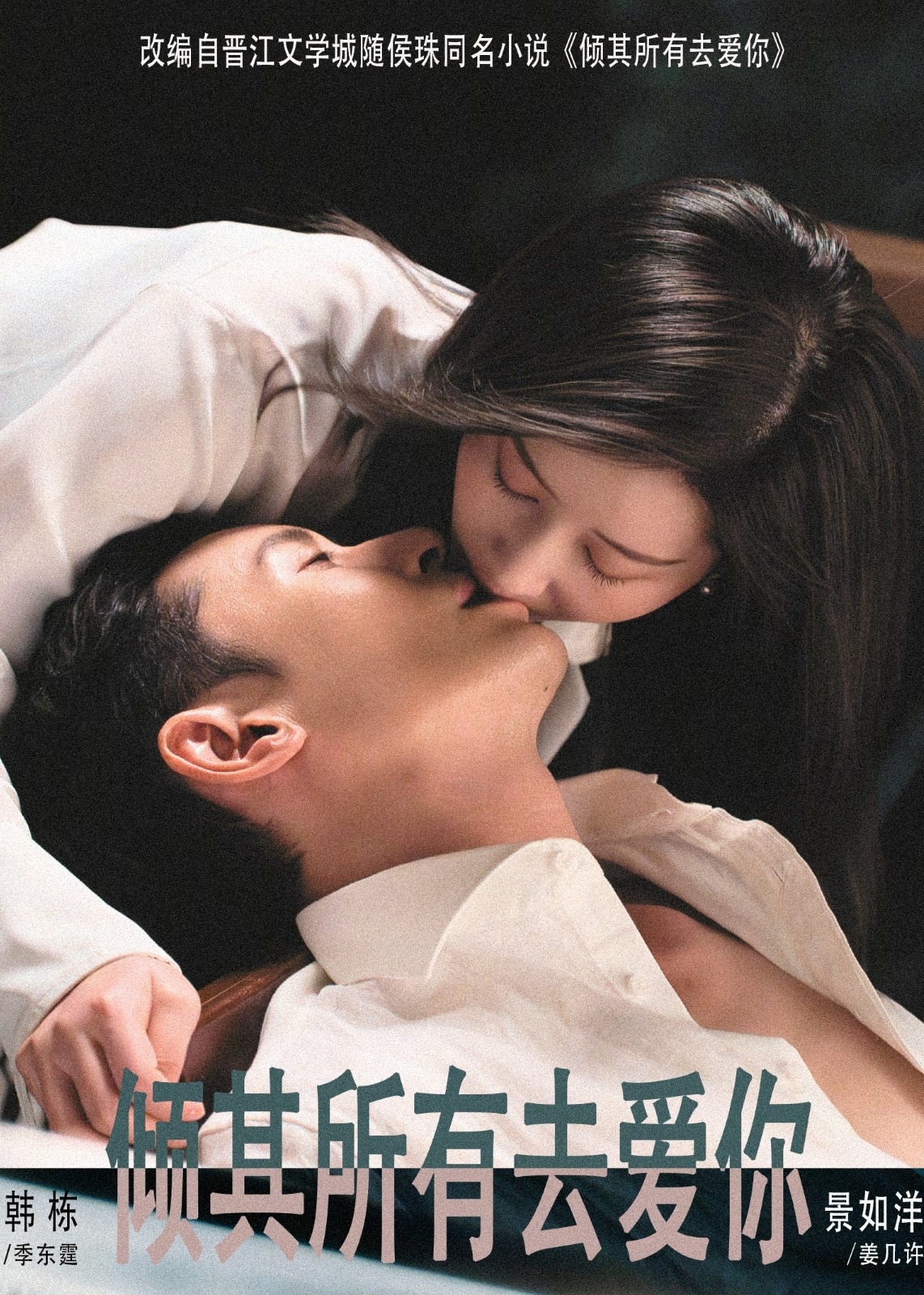 倾其所有去爱你-都市言情