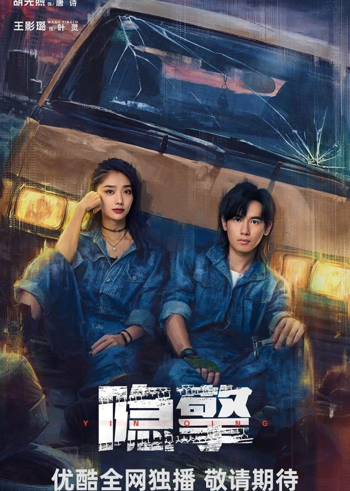 隐擎