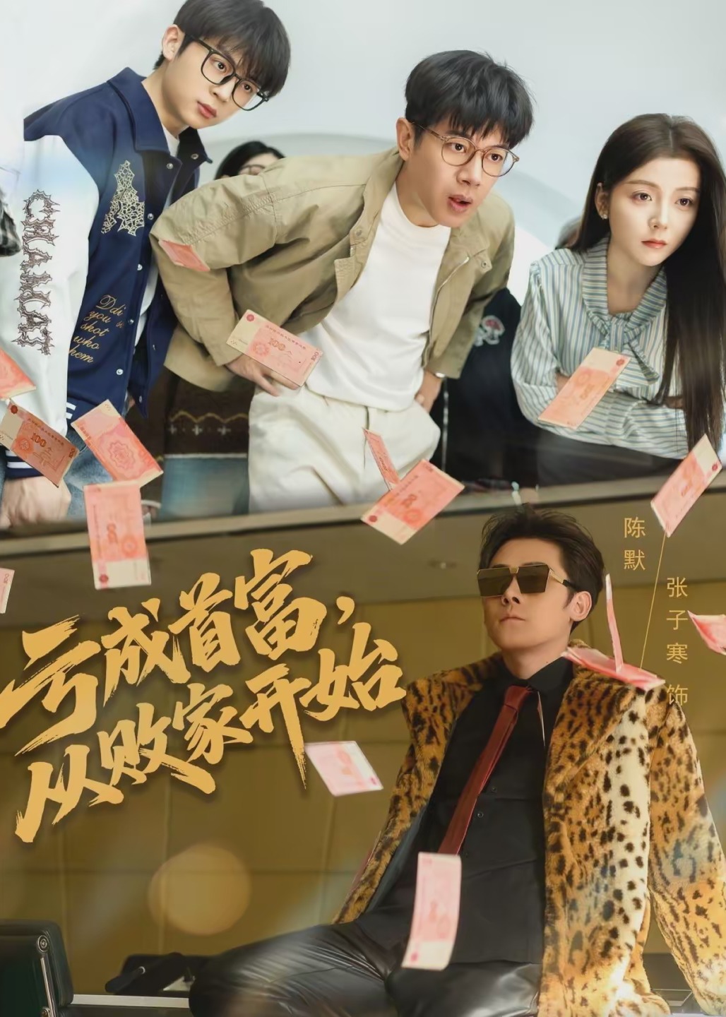 亏成首富从败家开始-异能系统