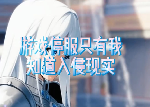 当地球所有人重生只有我知道光是陷阱-动漫合集海报