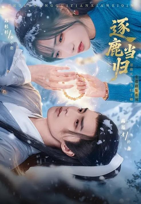 逐鹿当归-都市言情