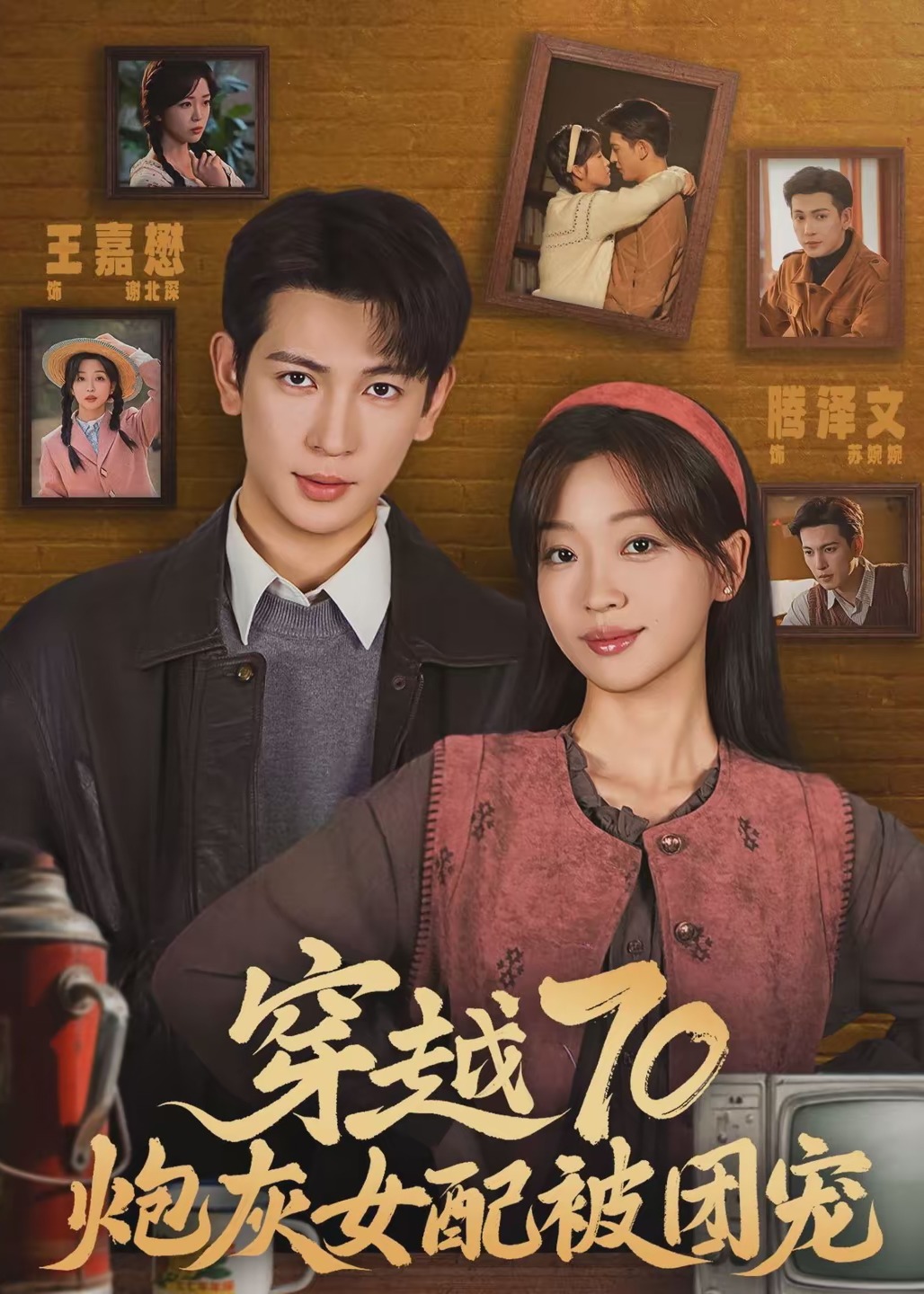 穿越70炮灰女配被团宠-现代穿越