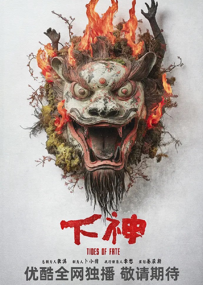 下神