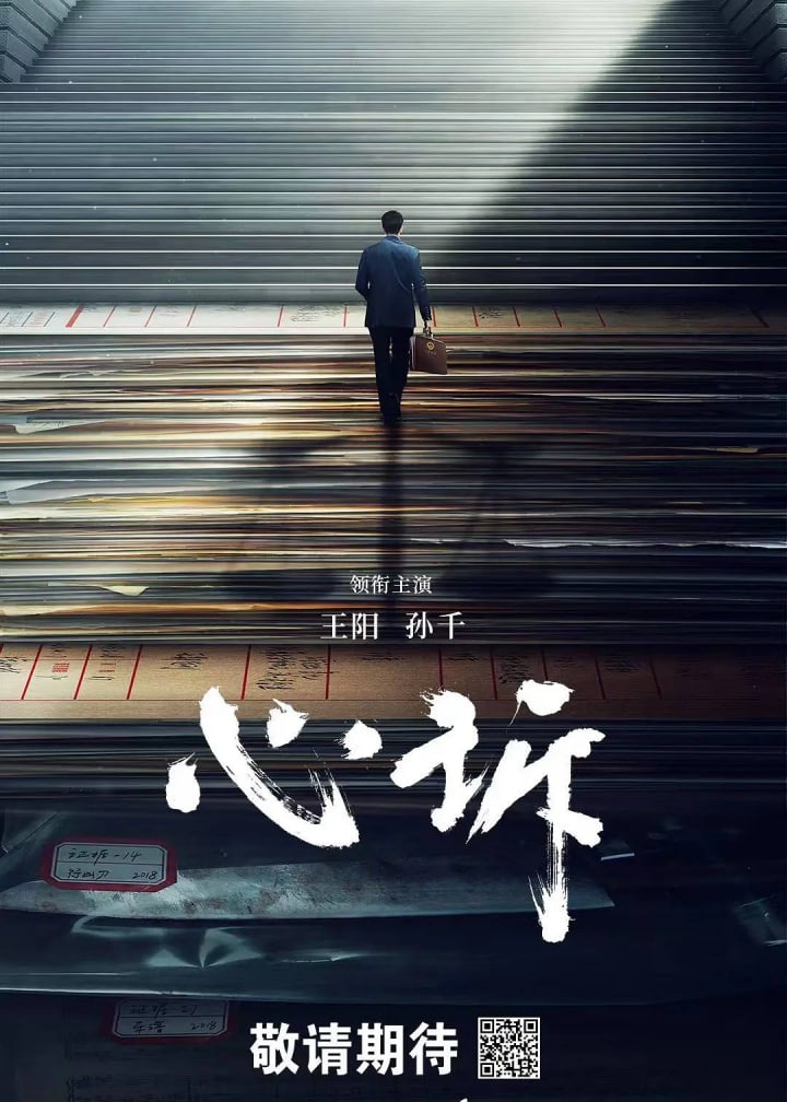 心诉海报