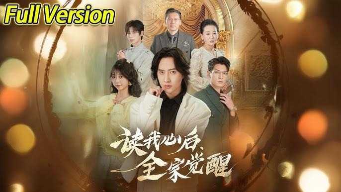 读我心后全家觉醒-脑洞都市