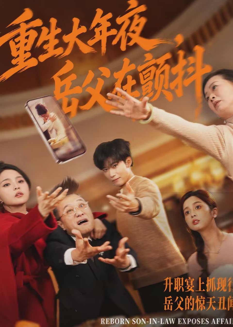 重生大年夜岳父在颤抖-现代重生