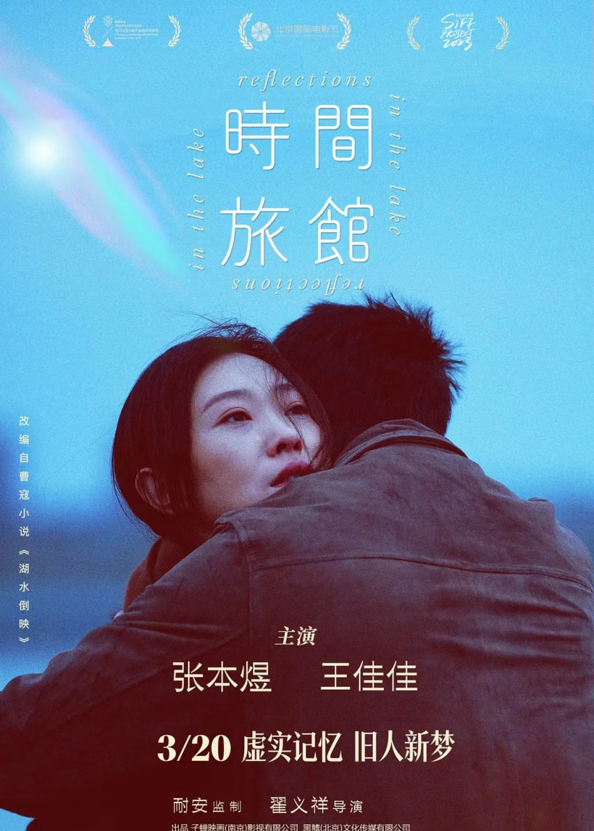 时间旅馆
