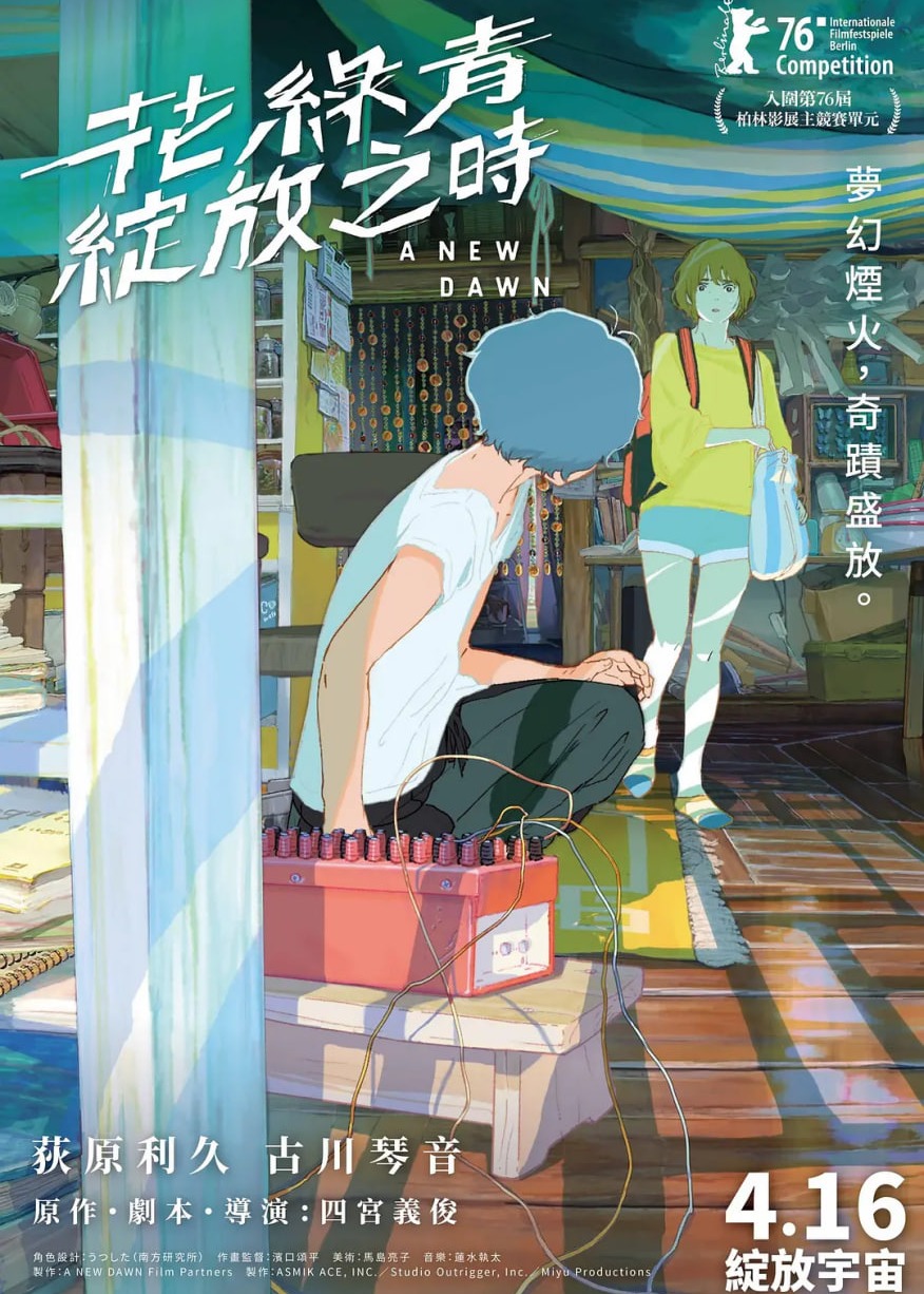 花绿青绽放之日