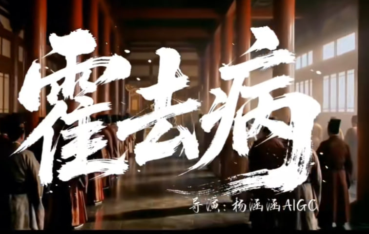 霍去病-动漫合集