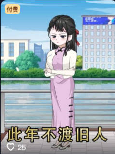 此年不渡旧人-动漫合集海报
