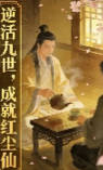逆活九世成就红尘仙-动漫合集海报